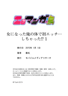 女になった俺の体で初エッチ…しちゃった!? 1, 日本語