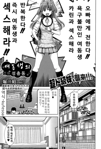 Imouto Sei Shoudou Zenpen | 여동생의 성충동 전편, 한국어