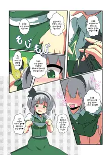 Touhou TS Monogatari ~Youmu Hen~ | 동방 TS 이야기 -요우무편-, 한국어