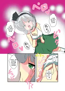 Touhou TS Monogatari ~Youmu Hen~ | 동방 TS 이야기 -요우무편-, 한국어