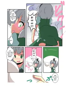 Touhou TS Monogatari ~Youmu Hen~ | 동방 TS 이야기 -요우무편-, 한국어