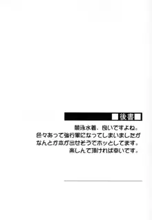 ライダーさんと競泳水着。, 日本語