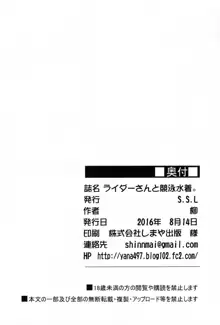 ライダーさんと競泳水着。, 日本語