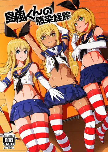 Shimakaze-kun no Kansen Keiro, Español