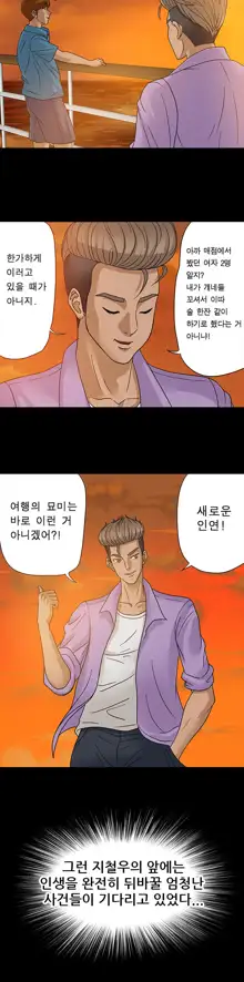 The Secret of Clam Island Ch.0-27, 한국어