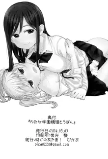 Futa Jogakuen Seiri Touban, 中文