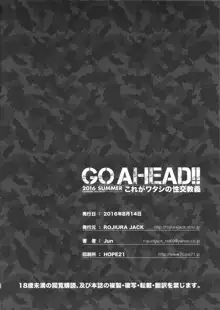 Go Ahead!! Kore ga Watashi no Doctrine, 한국어