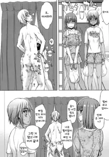 Watashi wa Hoka no Otoko to, SEX Shite, SEX Shite, SEX o Shita. ~Itsunomanika Kanojo wa~ Ch. 5, 한국어