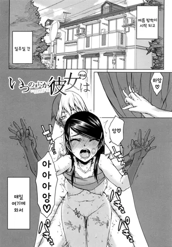 Watashi wa Hoka no Otoko to, SEX Shite, SEX Shite, SEX o Shita. ~Itsunomanika Kanojo wa~ Ch. 5, 한국어