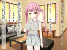 おっぱいが大きくなったってお兄ちゃんが好きなのっ!, 日本語