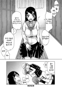 Watashi wa Hoka no Otoko to, SEX Shite, SEX Shite, SEX o Shita. ~Itsunomanika Kanojo wa~ Ch. 6, 한국어