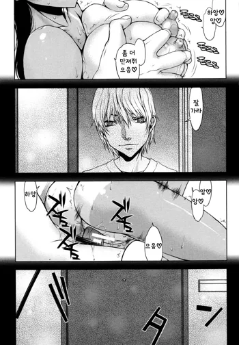 Watashi wa Hoka no Otoko to, SEX Shite, SEX Shite, SEX o Shita. ~Itsunomanika Kanojo wa~ Ch. 6, 한국어