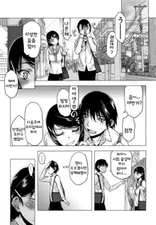 Watashi wa Hoka no Otoko to, SEX Shite, SEX Shite, SEX o Shita. ~Itsunomanika Kanojo wa~ Ch. 7, 한국어