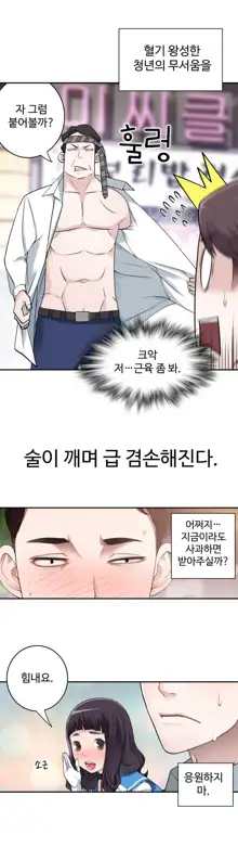 Tissue Thieves Ch.1-16, 한국어