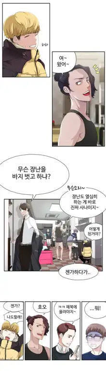 Tissue Thieves Ch.1-16, 한국어