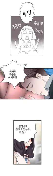 Tissue Thieves Ch.1-16, 한국어