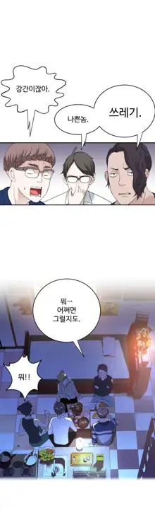 Tissue Thieves Ch.1-16, 한국어