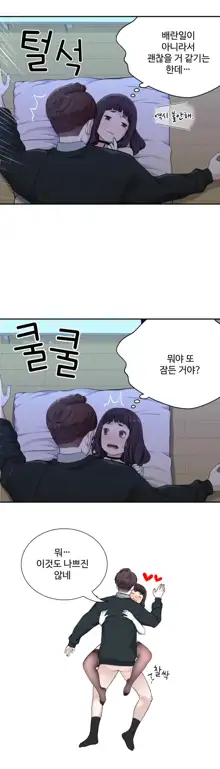 Tissue Thieves Ch.1-16, 한국어