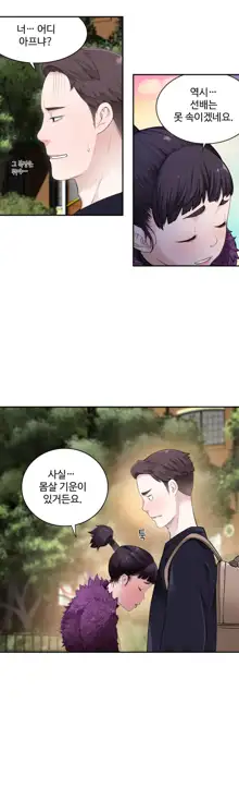 Tissue Thieves Ch.1-16, 한국어