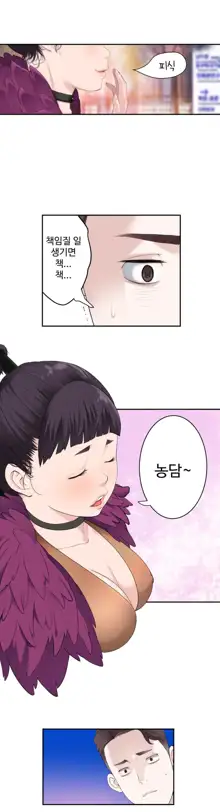 Tissue Thieves Ch.1-16, 한국어