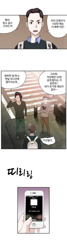 Tissue Thieves Ch.1-16, 한국어