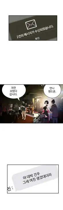 Tissue Thieves Ch.1-16, 한국어