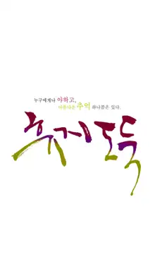 Tissue Thieves Ch.1-16, 한국어