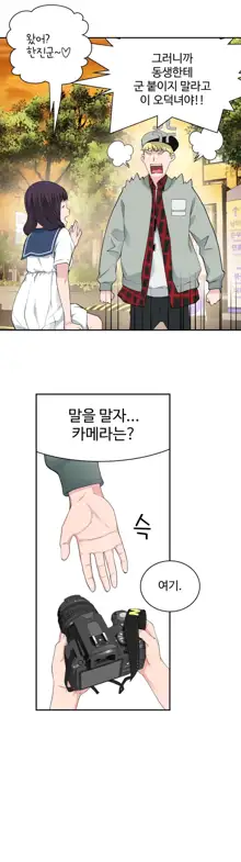 Tissue Thieves Ch.1-16, 한국어