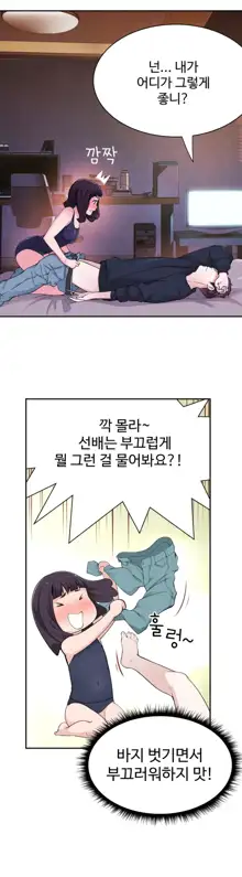 Tissue Thieves Ch.1-16, 한국어