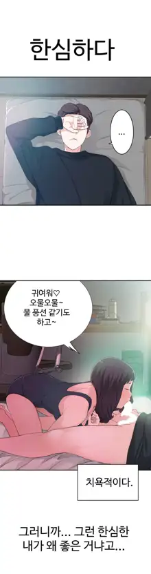 Tissue Thieves Ch.1-16, 한국어