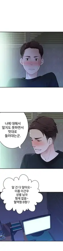 Tissue Thieves Ch.1-16, 한국어