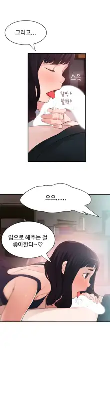 Tissue Thieves Ch.1-16, 한국어