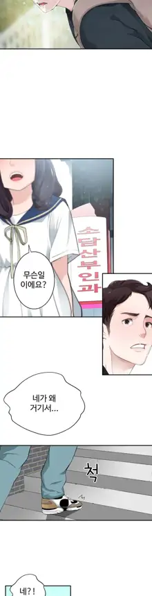 Tissue Thieves Ch.1-16, 한국어