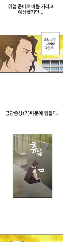 Tissue Thieves Ch.1-16, 한국어