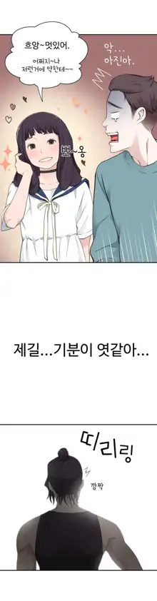 Tissue Thieves Ch.1-16, 한국어