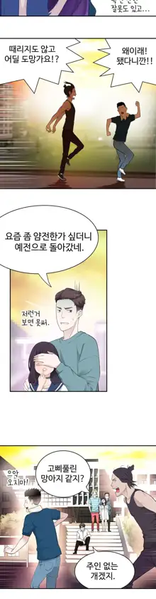 Tissue Thieves Ch.1-16, 한국어