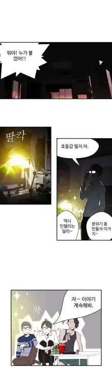 Tissue Thieves Ch.1-16, 한국어