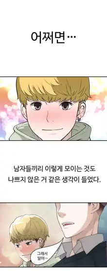 Tissue Thieves Ch.1-16, 한국어