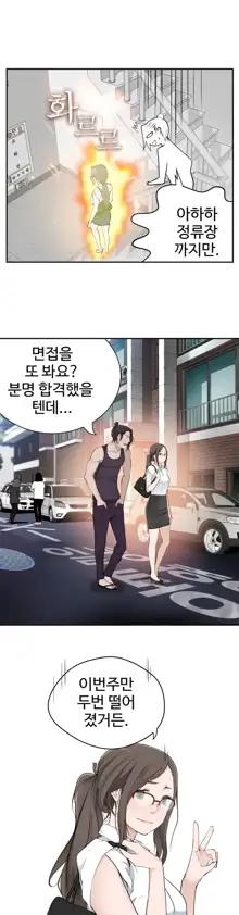 Tissue Thieves Ch.1-16, 한국어