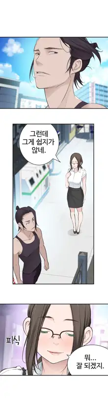 Tissue Thieves Ch.1-16, 한국어