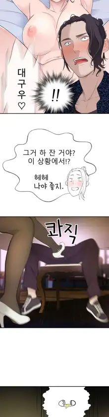 Tissue Thieves Ch.1-16, 한국어