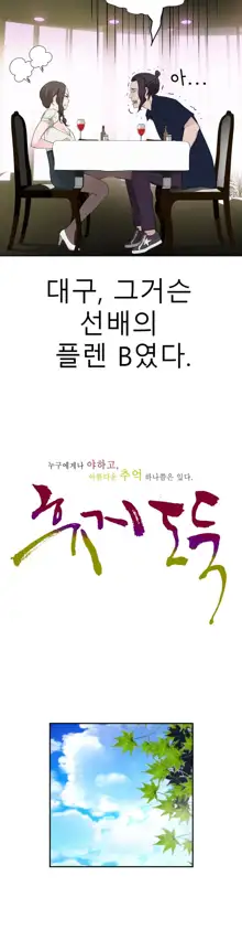 Tissue Thieves Ch.1-16, 한국어