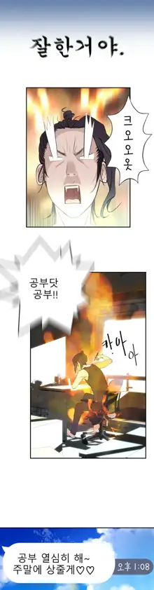 Tissue Thieves Ch.1-16, 한국어