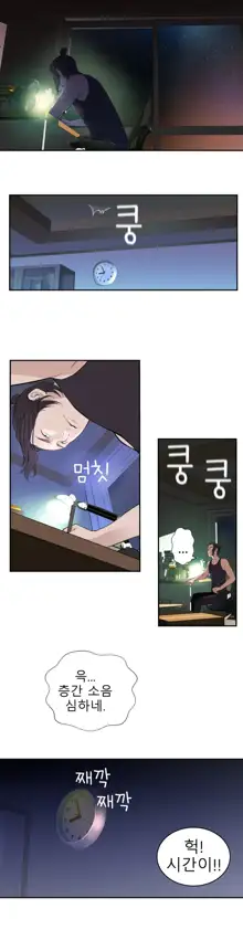 Tissue Thieves Ch.1-16, 한국어