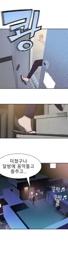 Tissue Thieves Ch.1-16, 한국어