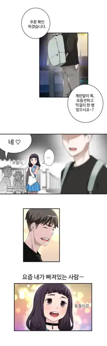 Tissue Thieves Ch.1-16, 한국어