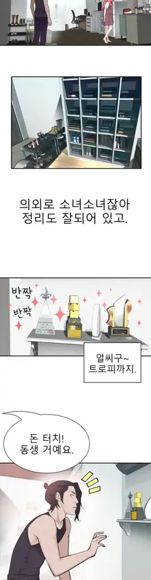 Tissue Thieves Ch.1-16, 한국어