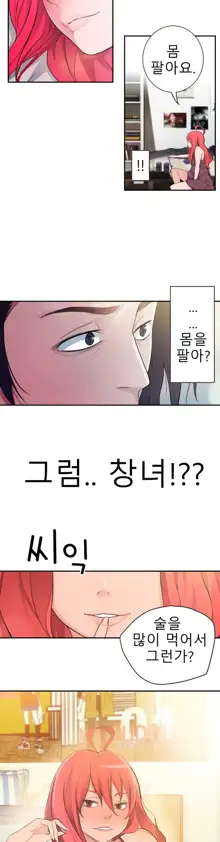 Tissue Thieves Ch.1-16, 한국어