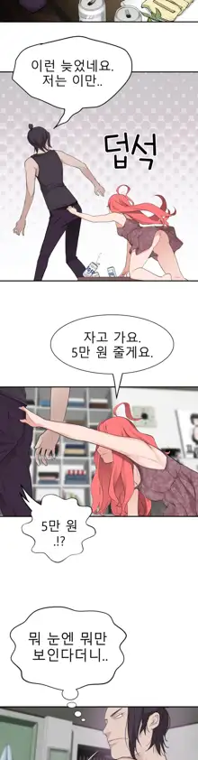 Tissue Thieves Ch.1-16, 한국어