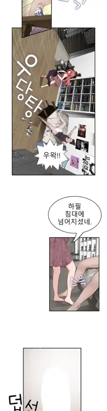 Tissue Thieves Ch.1-16, 한국어